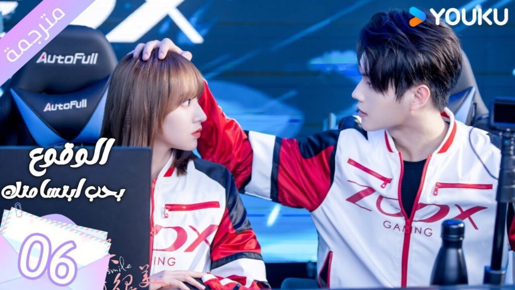 (مترجمة ) الحلقة 06 الوقوع بحب ابتسامتك | Falling Into Your Smile بطولة شو كاي / تشينغ ياو YOUKU
