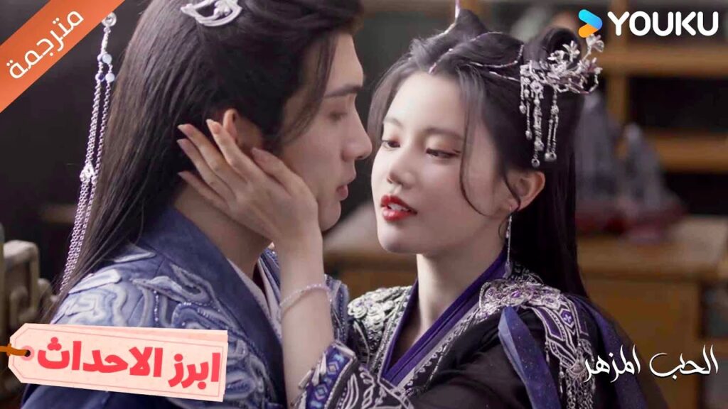 جرأتها تجعلنـي أفقد السيطرة 🥵🔥الحب المزهر The Blossoming Love I