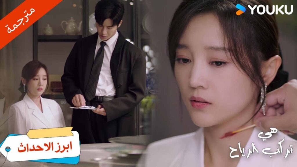 (ابرز الاحداث)حلقة 5-8 يا فتاة أريد حقًا أن أفعل شيئًا معك💗هي تركب الرياح | SHE RIDES THE WIND