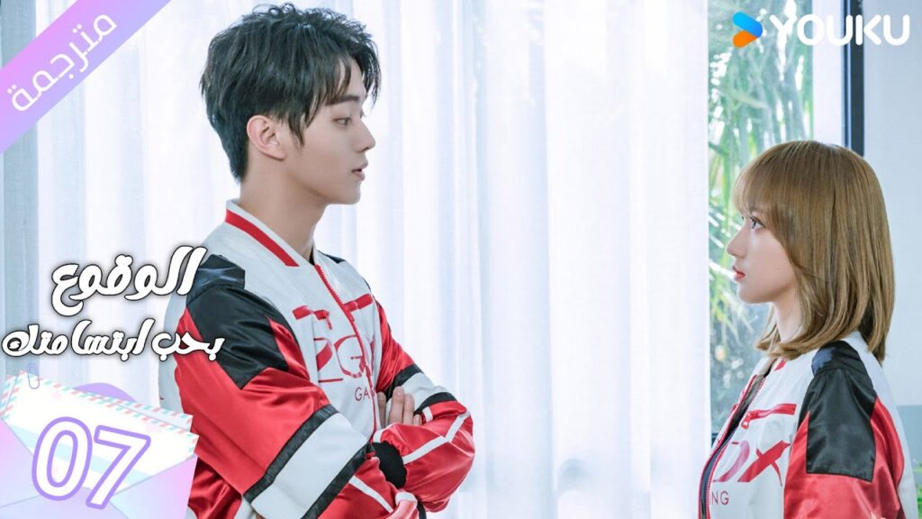 (مترجمة ) الحلقة 07 الوقوع بحب ابتسامتك | Falling Into Your Smile بطولة شو كاي / تشينغ ياو YOUKU (مترجمة ) الحلقة 07 الوقوع بحب ابتسامتك | Falling Into Your Smile بطولة شو كاي / تشينغ ياو YOUKU