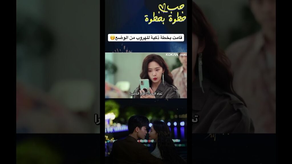 قامت بخطة ذكية للهروب من الوضع🤭#stepbysteplove #cdrama #chinesedrama #صيني#حب_خطوة_بخطوة #مسلسل_صيني