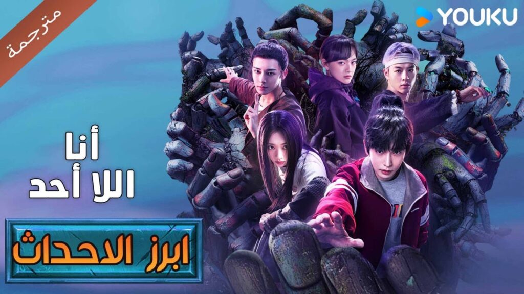 (ابرز الاحداث ) حلقة 1-2خلف كل ذلك , هل قرية بيو للخلاص أم السقوط؟🔥 دراما  أنا لا احد | I'm Nobody