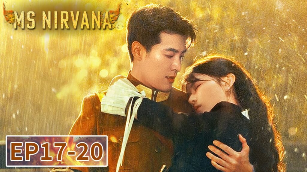 المسلسل الصيني "السيدة نيرفانا"｜الحلقة 17-20｜Ms. Nirvana｜WeTV