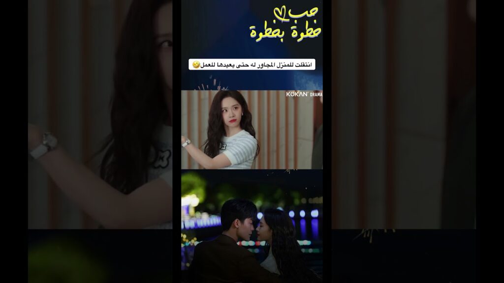 انتقلت للمنزل المجاور له حتى يعيدها للعمل🤣#stepbysteplove #chinesedrama #حب_خطوة_بخطوة #مسلسل_صيني