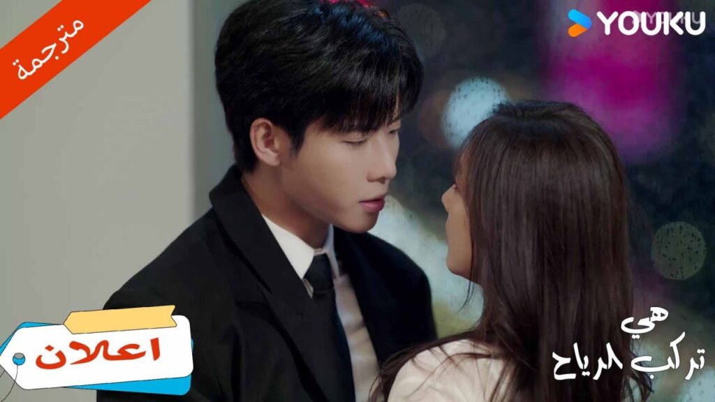 (اعلان) حلقة 7-8 انها ممنوعـة لكني لا استطيع المقاومة 💗هي تركب الرياح | SHE RIDES THE WIND