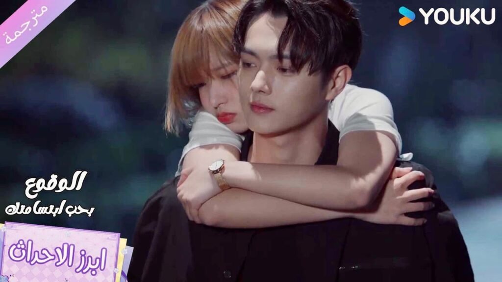 لماذا اعتقد بأن تصرفاتها لطيـفة وهي ثمـلة❤️ الوقوع بحب ابتسامتك | Falling Into Your Smile