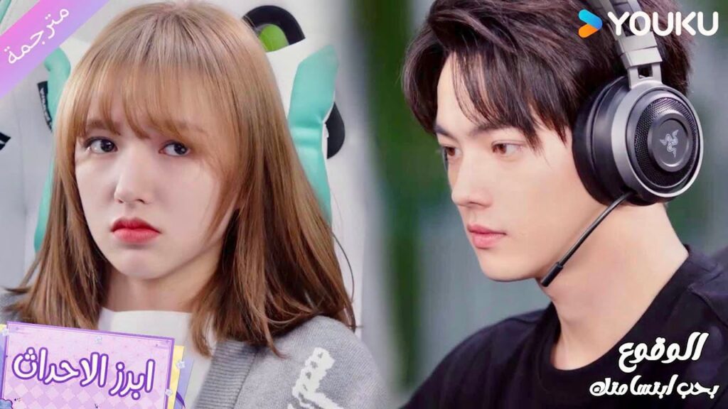 لانـه وسيـم سأتجاهل ما فعلـه لي❤️ الوقوع بحب ابتسامتك | Falling Into Your Smile