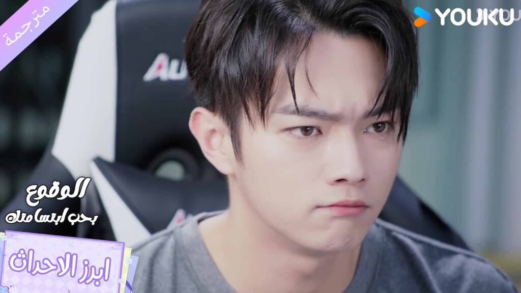 اتذكر كل ما فعلتـه لي , لذا توقفي عن الشعور بالاحراج❤️ الوقوع بحب ابتسامتك | Falling Into Your Smile