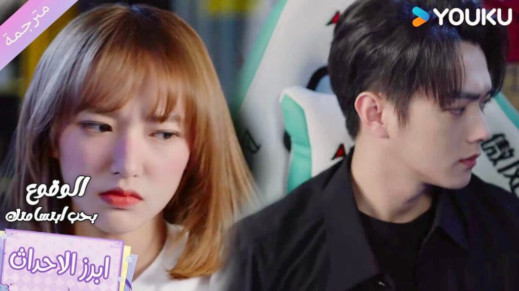 يغضب من تصرفاتها لكنـها تفعل هذا لكي يهتم بها❤️ الوقوع بحب ابتسامتك | Falling Into Your Smile يغضب من تصرفاتها لكنـها تفعل هذا لكي يهتم بها❤️ الوقوع بحب ابتسامتك | Falling Into Your Smile