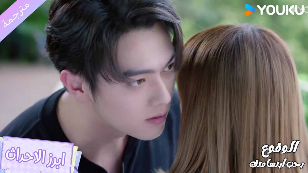 لماذا تضعين المكياج , و تتصرفين على غير عادتك ؟❤️ الوقوع بحب ابتسامتك | Falling Into Your Smile