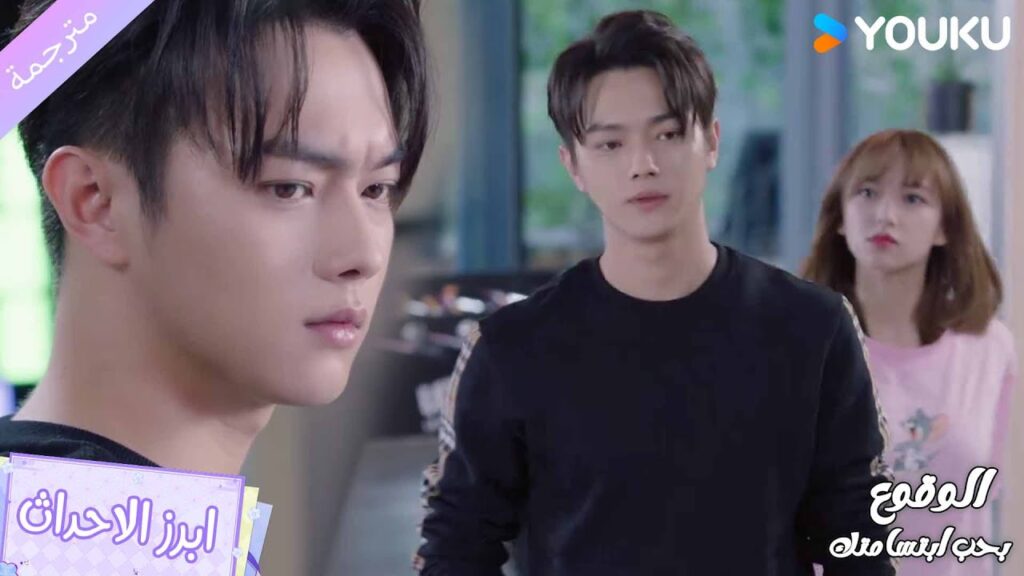 لماذا تحاولين لمسي , ماذا بك ؟❤️ الوقوع بحب ابتسامتك | Falling Into Your Smile