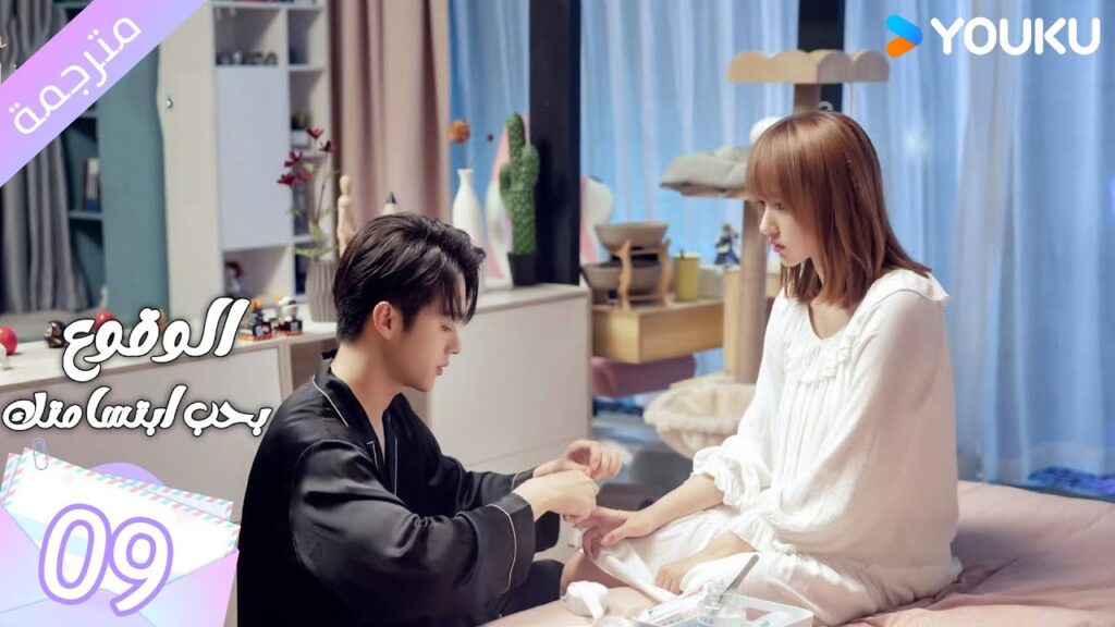 (مترجمة ) الحلقة 09 الوقوع بحب ابتسامتك | Falling Into Your Smile بطولة شو كاي / تشينغ ياو YOUKU