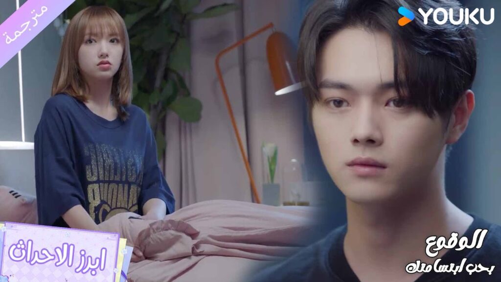 يدخل الى غرفتها بدون ان يطرق الباب❤️ الوقوع بحب ابتسامتك | Falling Into Your Smile