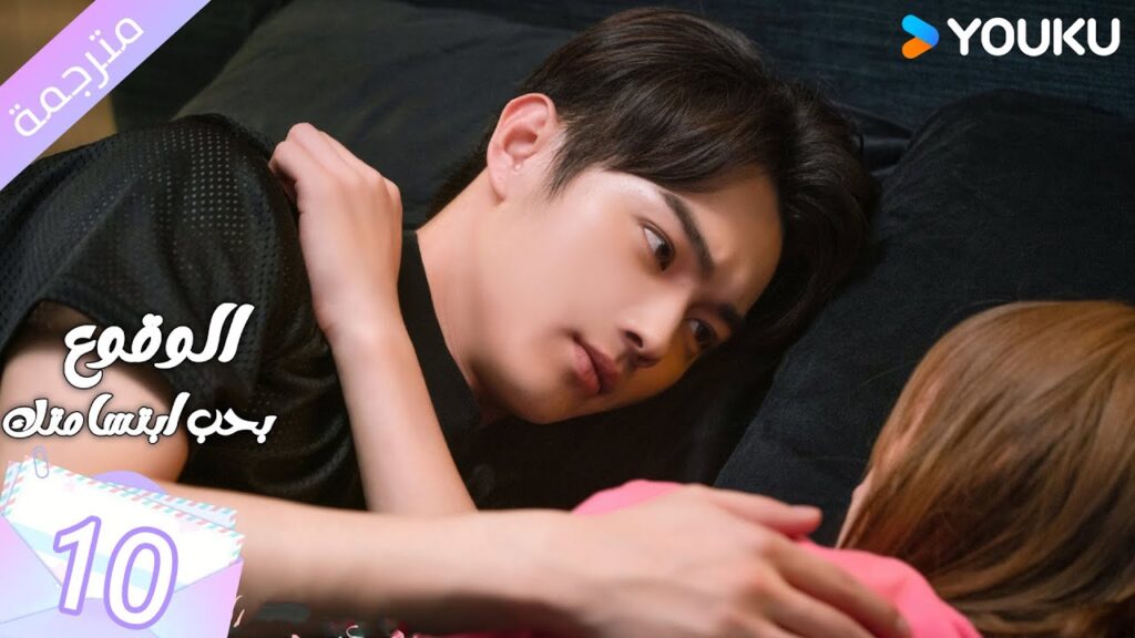(مترجمة ) الحلقة 10 الوقوع بحب ابتسامتك | Falling Into Your Smile بطولة شو كاي / تشينغ ياو YOUKU
