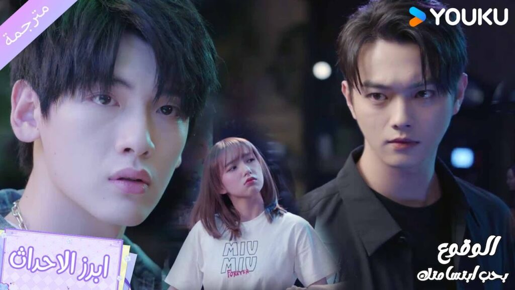 لا يسمح لها بالذهاب مع حبيبها السابق ❤️🔥 الوقوع بحب ابتسامتك | Falling Into Your Smile