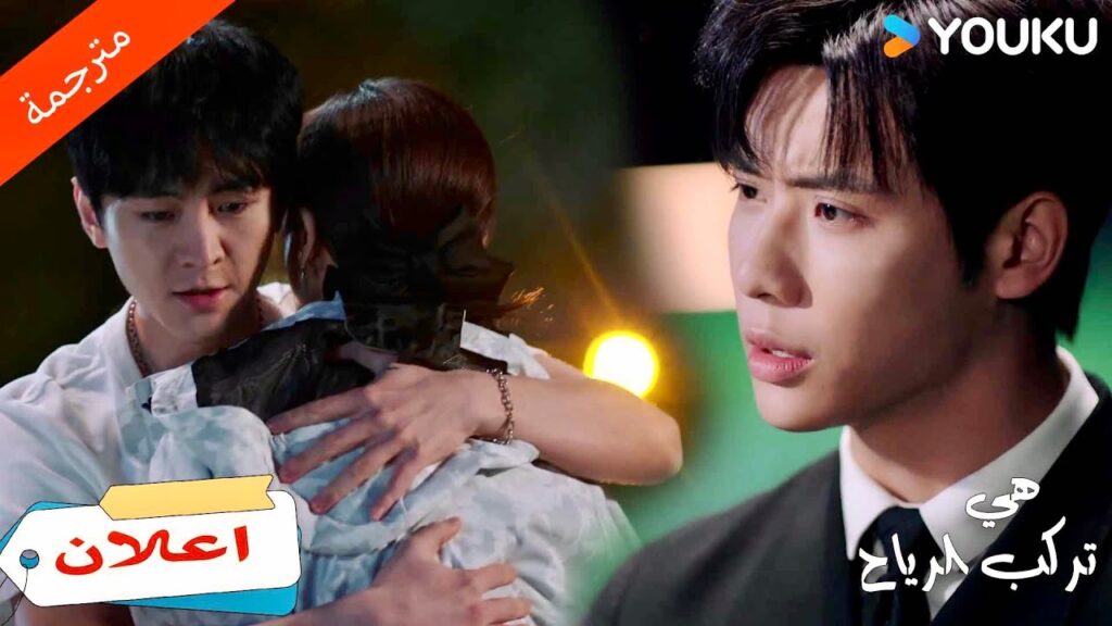 (اعلان) حلقة 9-10 انه غيور جدا هذا الرجل لا يجب أن يمسك فتاتي😱هي تركب الرياح | SHE RIDES THE WIND