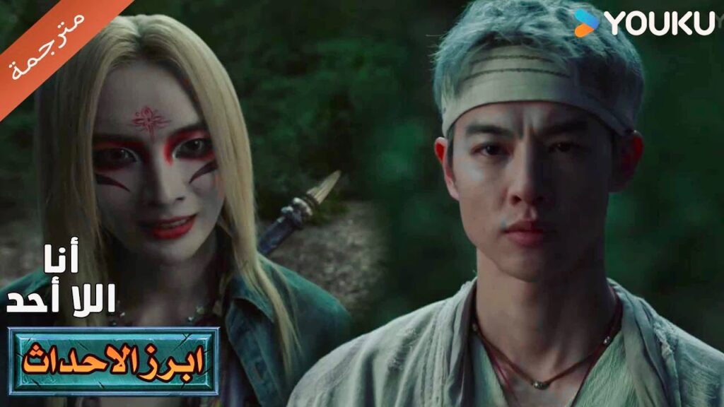 (اعلان ) حلقة 10 يشرفكم رؤيتي أتحول🔥😎 | أنا لا احد | I'm Nobody