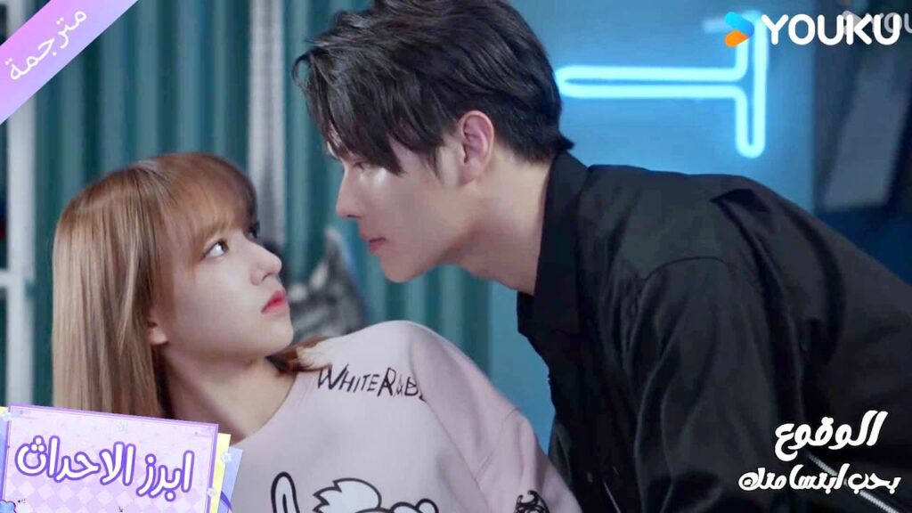 اشعر بالتوتر و عدم الأمان عندما اكون معك بمفردنا❤️🔥 الوقوع بحب ابتسامتك | Falling Into Your Smile