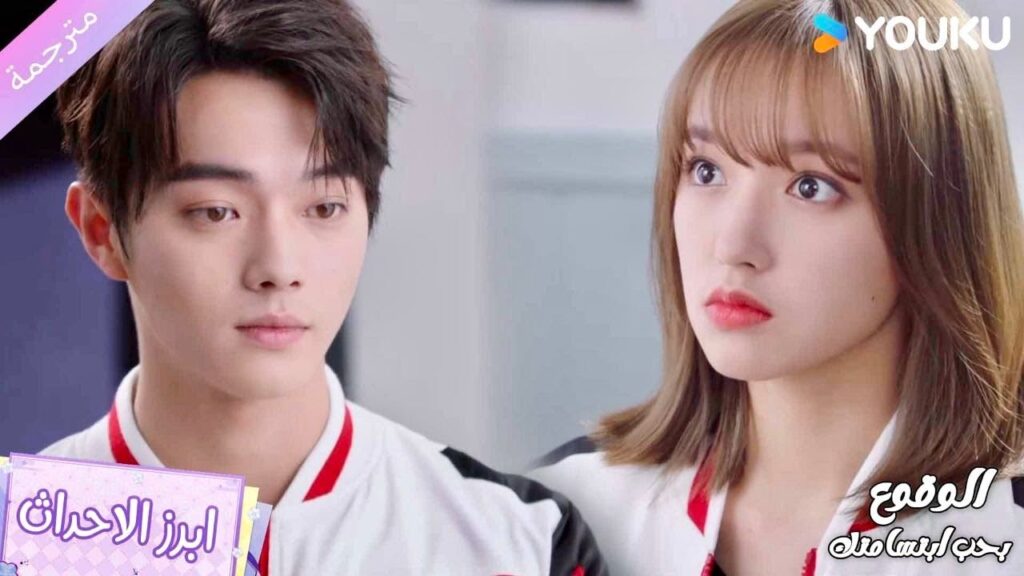 عليك ان تتزوجـني بعد ما فعلتـه لي ❤️🔥 الوقوع بحب ابتسامتك | Falling Into Your Smile