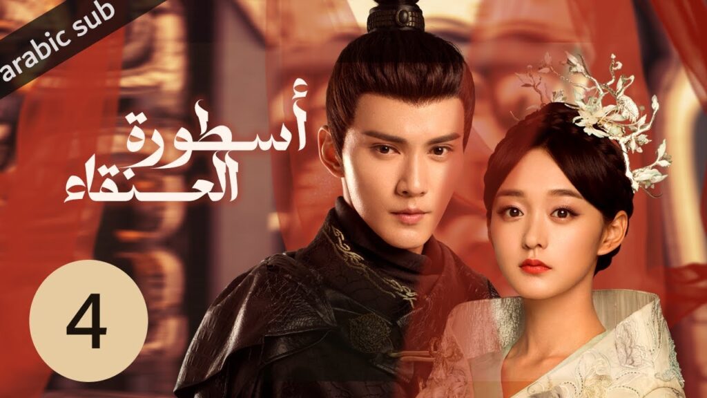 ‏ [ Legend of the Phoenix ] المسلسل الصيني أسطورة العنقاء الحلقة 4