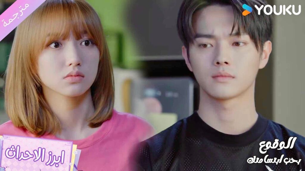 يعاملها بلطف لانـها تتألم بسبب الدورة الشهرية و تسـأله فجأة اذا لديـه حبيبـة🥺Falling Into Your Smile