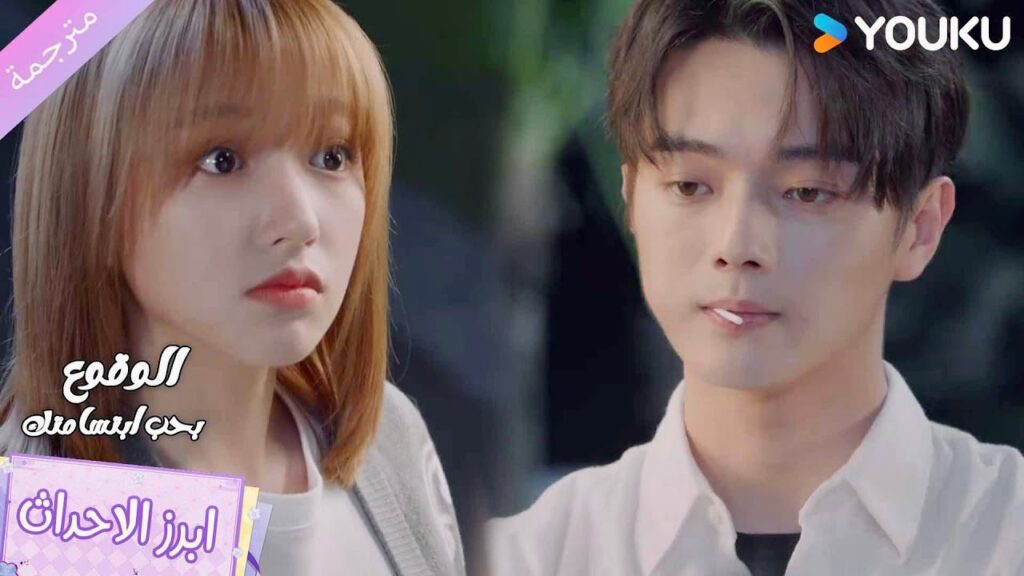 تعلن بأنها لن تواعد رجل يعمل معها و عليـه ان يغير تفكيرها❤️الوقوع بحب ابتسامتك Falling Into Yo Smile