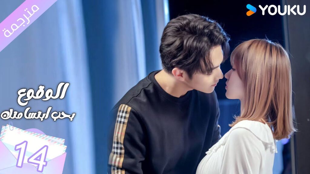 (مترجمة ) الحلقة 14 الوقوع بحب ابتسامتك | Falling Into Your Smile بطولة شو كاي / تشينغ ياو YOUKU