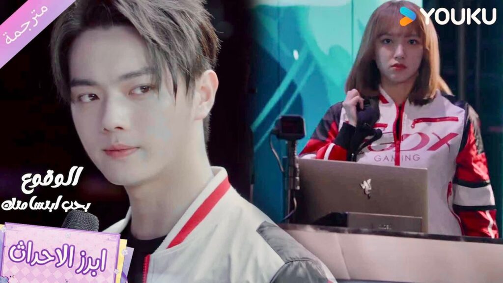 يعرف كيف يتلاعب بقـلبها ❤️ الوقوع بحب ابتسامتك | Falling Into Your Smile