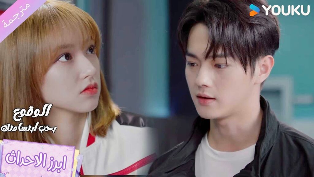 يغضب منها لانـها كانت تبكي امام رجل آخر❤️ الوقوع بحب ابتسامتك | Falling Into Your Smile يغضب منها لانـها كانت تبكي امام رجل آخر❤️ الوقوع بحب ابتسامتك | Falling Into Your Smile