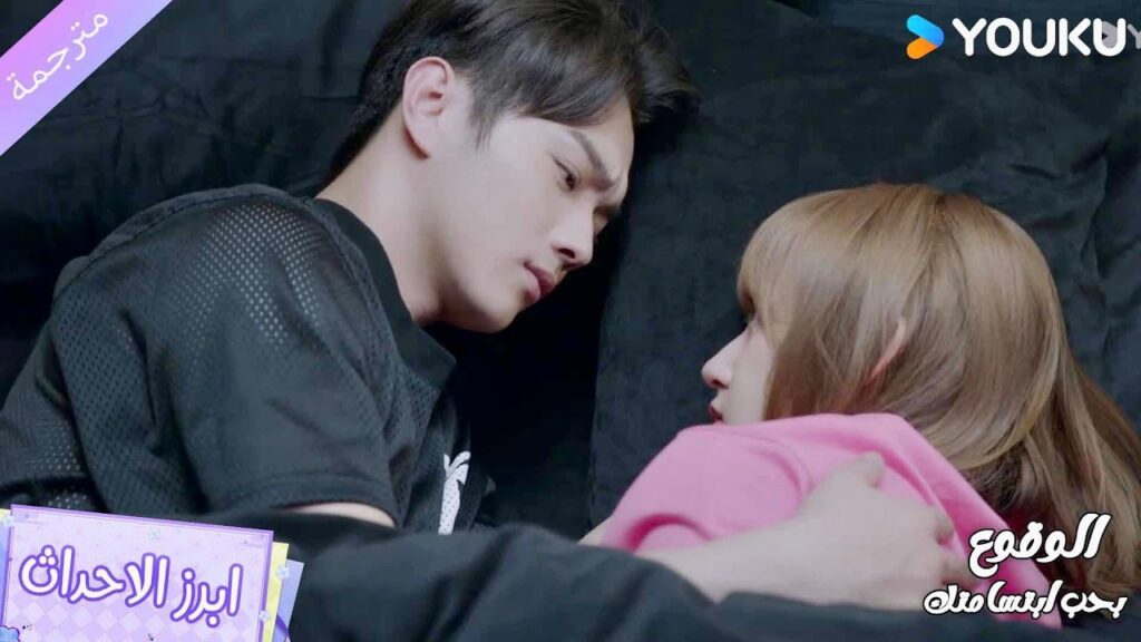 يستيقظ من النوم و يجدها نائمة الى جانبـه❤️ الوقوع بحب ابتسامتك | Falling Into Your Smile