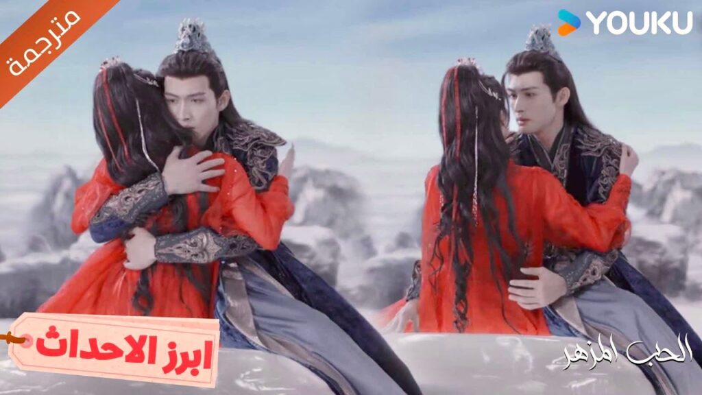 لن نقترق مجدداً , لقد اشتقت لك كثيراً❤️ الحب المزهر | The Blossoming Love Youku لن نقترق مجدداً , لقد اشتقت لك كثيراً❤️ الحب المزهر | The Blossoming Love Youku