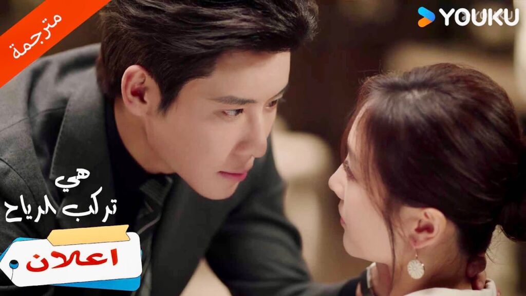 (اعلان) حلقة 13-14 ألا تريدين ان أقبلك الآن ؟ ❤️💋هي تركب الرياح | SHE RIDES THE WIND