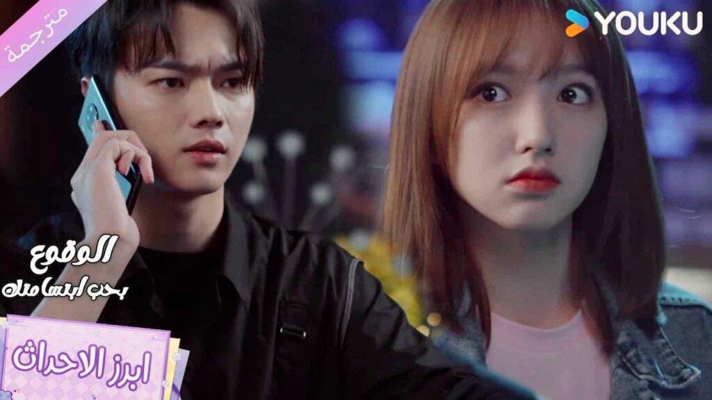 تنتشر إشاعـة مواعدتهم والدتـه لا تتوقف عن الاتصال به❤️الوقوع بحب ابتسامتك Falling Into Your Smile