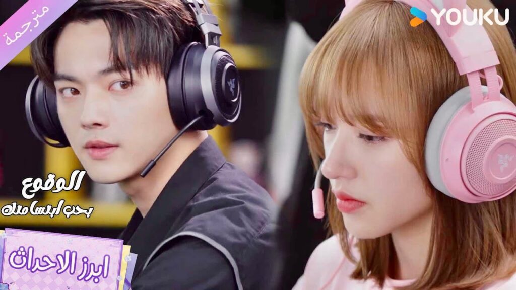 يمسك يدها و لا يتحمل رؤيتها تبـكي❤️ الوقوع بحب ابتسامتك | Falling Into Your Smile