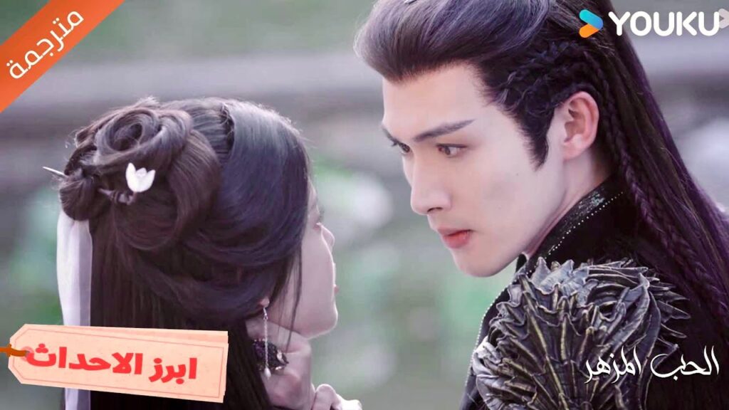 لن اسامحك اذا قمت بإيذاء صديقها❤️ الحب المزهر | The Blossoming Love لن اسامحك اذا قمت بإيذاء صديقها❤️ الحب المزهر | The Blossoming Love