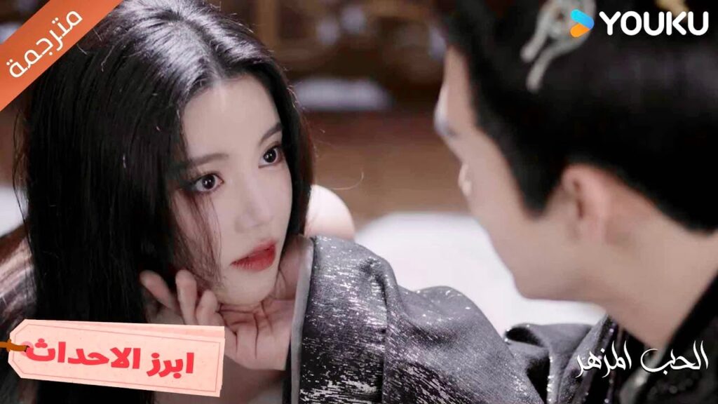 تعانقـه و تخبره بأنها لن تدعه يهرب منـها 🔥❤️ الحب المزهر | The Blossoming Love تعانقـه و تخبره بأنها لن تدعه يهرب منـها 🔥❤️ الحب المزهر | The Blossoming Love