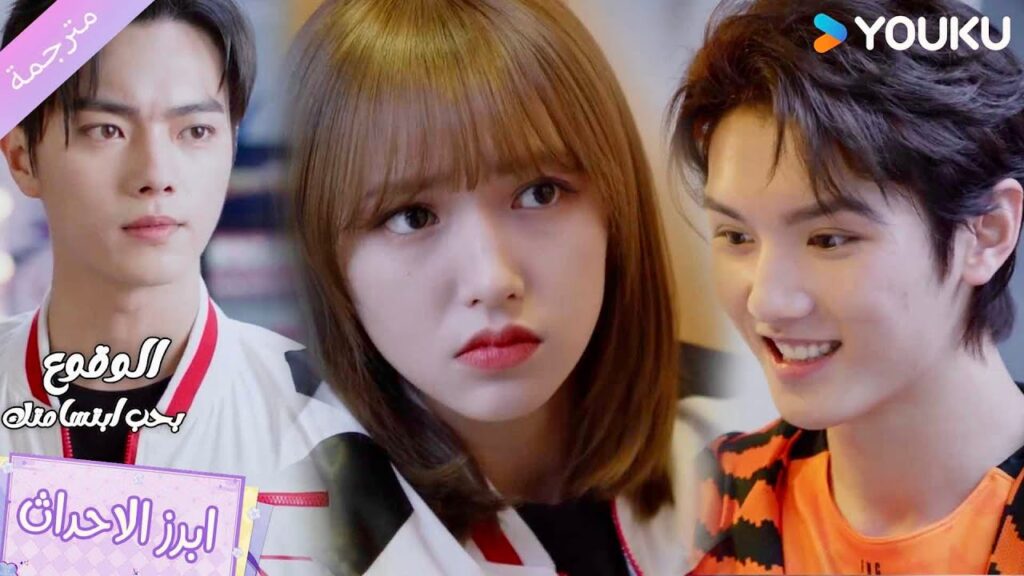 يغضب منها لانـها تعطي رقم هاتفها الى رجل آخر ❤️‍🔥الوقوع بحب ابتسامتك Falling Into Your Smile