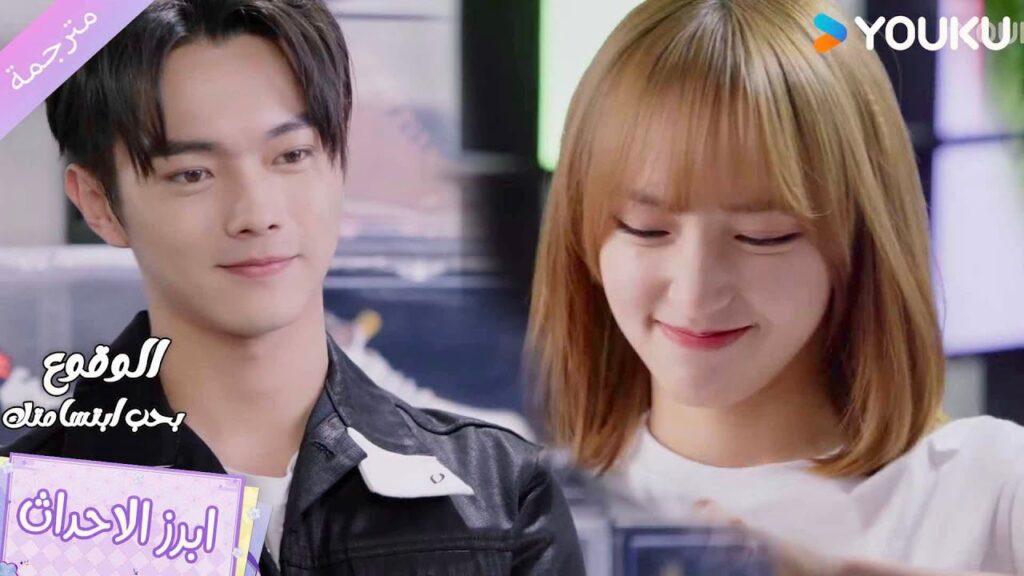 يعود الى المنزل ومعـه طعام لها لانها تحب الأكل❤️الوقوع بحب ابتسامتك Falling Into Your Smile