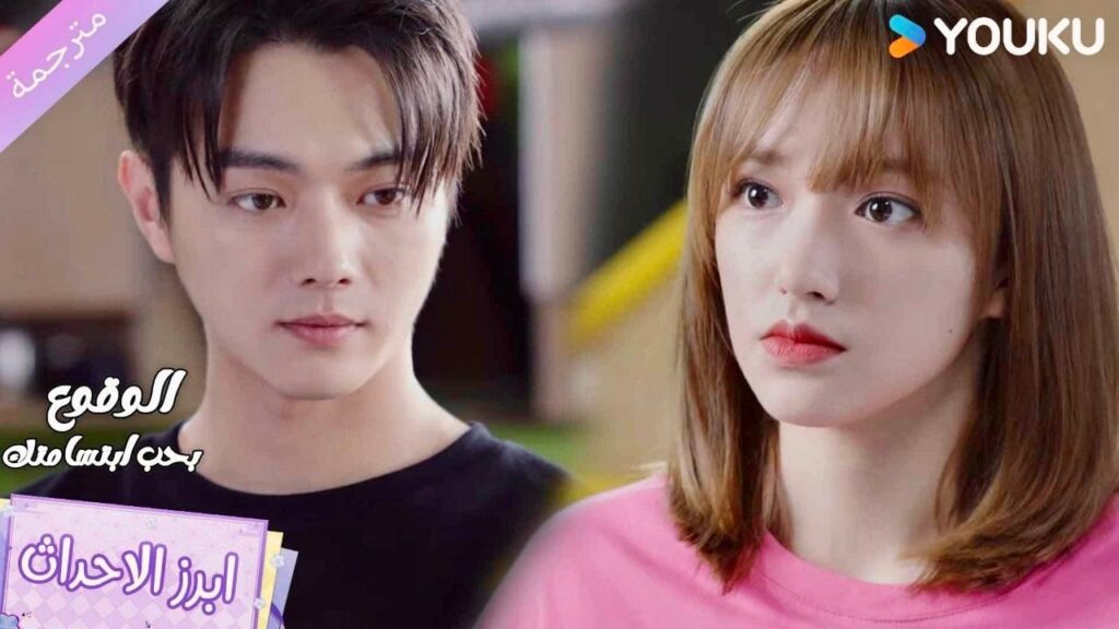 تعد لـه الفطور و ينصدم ❤️الوقوع بحب ابتسامتك Falling Into Your Smile