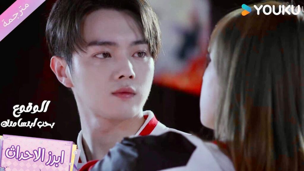 تتعثـر و تكاد ان تقع لكنـه يحملـها امام الجمهور ❤️الوقوع بحب ابتسامتك Falling Into Your Smile