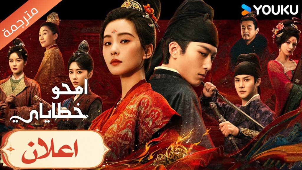 (اعلان رسمي ) دراما امحو خطايايKill My Sins  : هل تصدقون بأن الاحلام قد تقتل احدا؟🔥😱 YOUKU