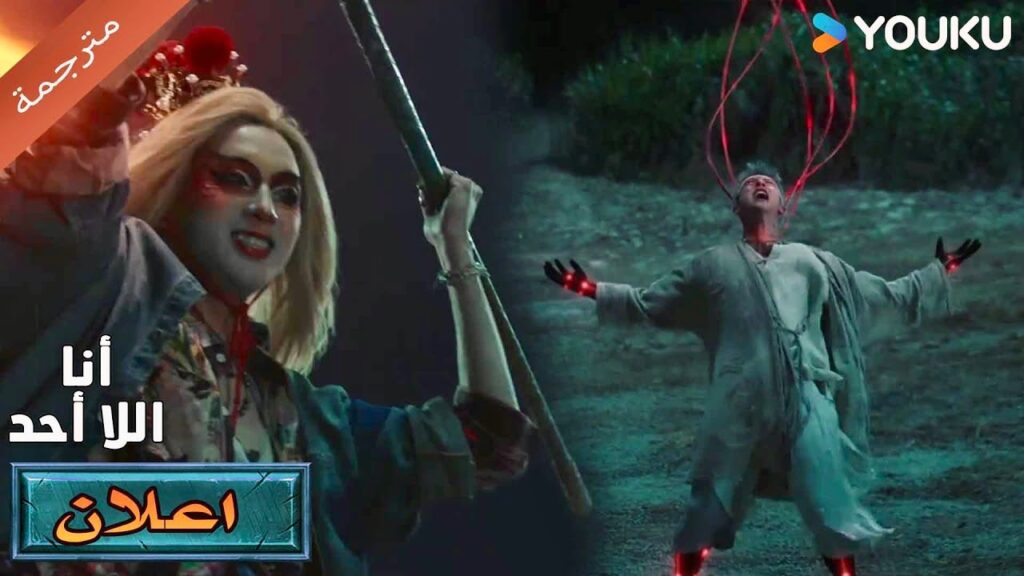 (اعلان ) حلقة 11 لقد دمرت حلمي فيجب أن تتحمل غضبي🔥| أنا لا احد | I'm Nobody