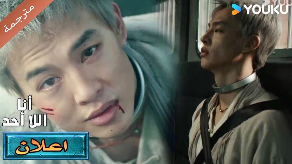 (اعلان ) حلقة 13 قصتنا ستستمر🔥🤩 | أنا لا احد | I'm Nobody