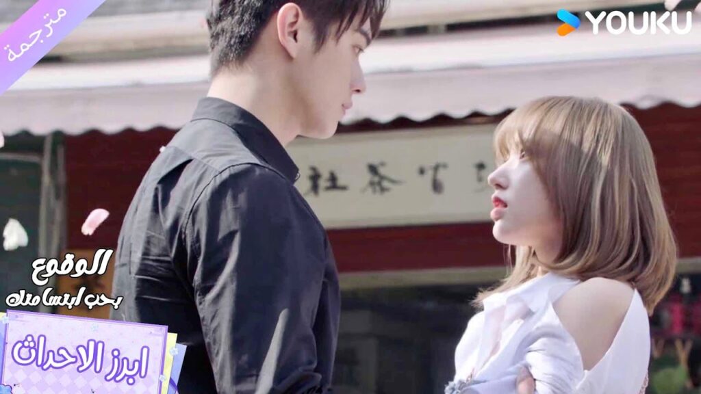 تتعثـر لكنـه يمسك بها لكن قلـبها ينبض بجنون❤️الوقوع بحب ابتسامتك Falling Into Your Smile