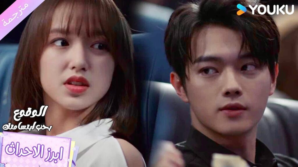 يذهب معها الى سينما و تنتشر خبر مواعدتهم❤️الوقوع بحب ابتسامتك Falling Into Your Smile