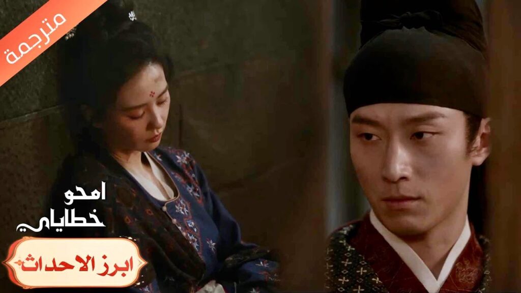 تدخل السجن لكنـها بريئة و الضابط لا يصدق كلامها💔🥺امحو خطاياي | Kill My Sins