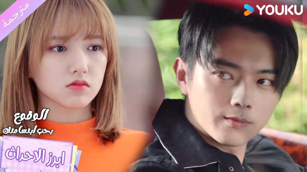 يتظاهر بأن لديـه عمل لكي يذهب معها ❤️الوقوع بحب ابتسامتك Falling Into Your Smile