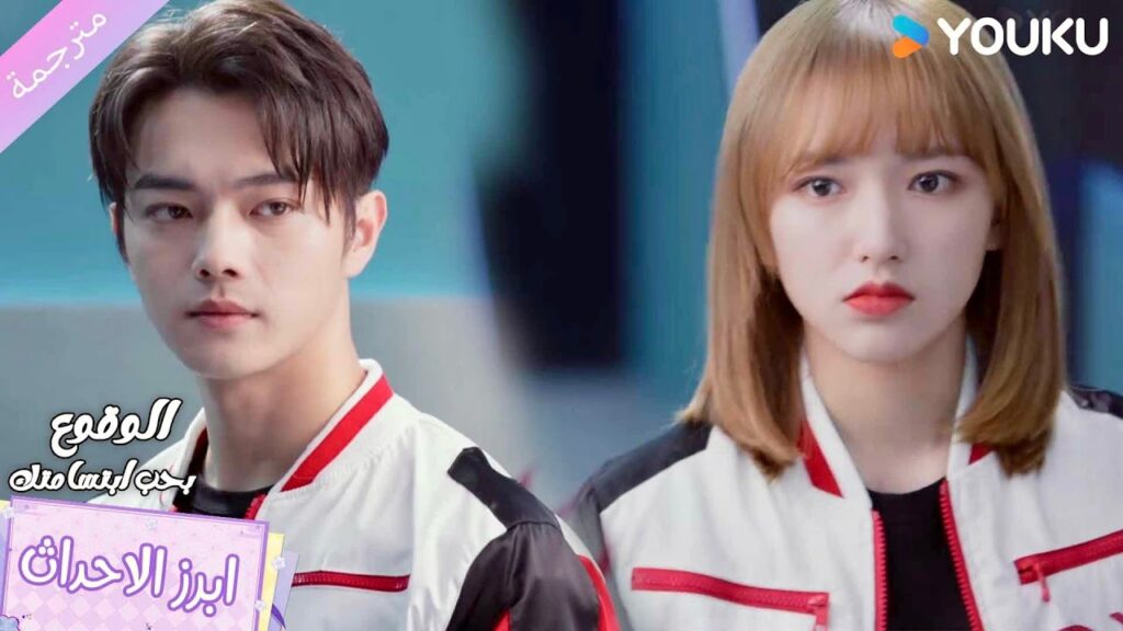 يقلق عليها لانها منزعجـة بسبب أدائها السيء❤️الوقوع بحب ابتسامتك Falling Into Your Smile