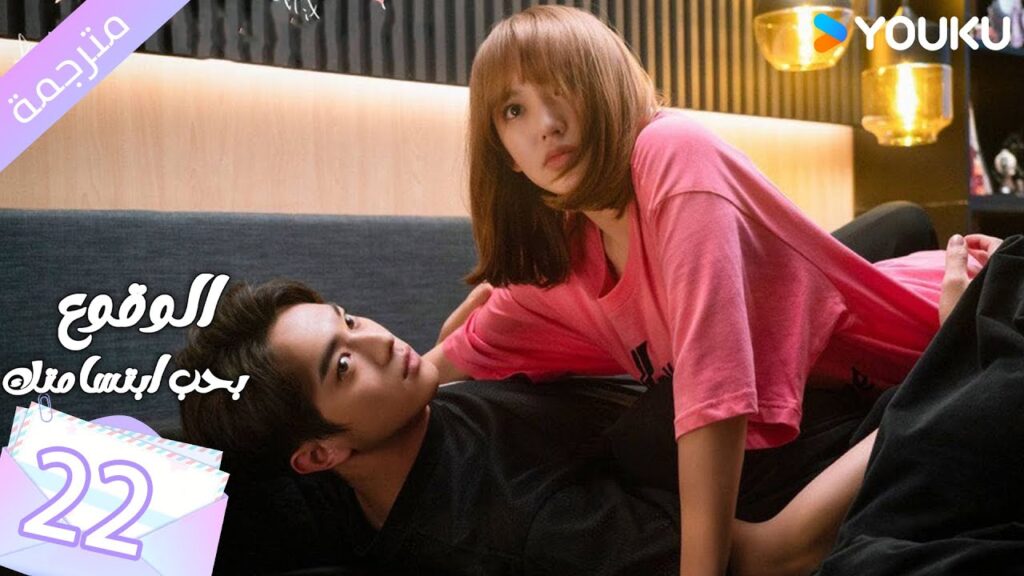(مترجمة ) الحلقة 22 الوقوع بحب ابتسامتك | Falling Into Your Smile بطولة شو كاي / تشينغ ياو YOUKU
