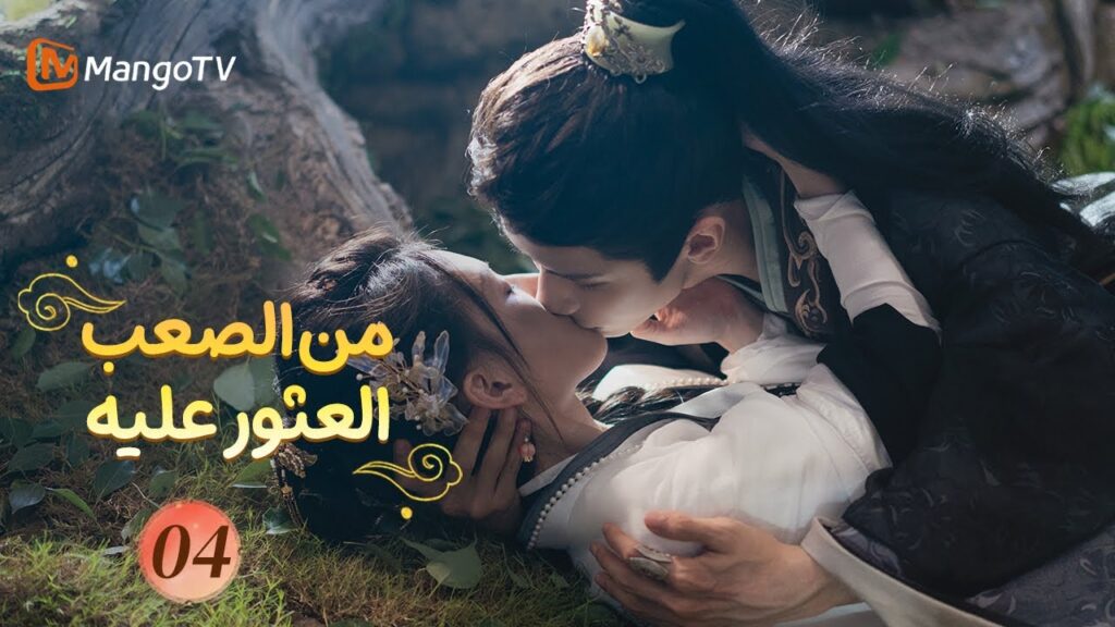 【ترجمة عربية】من الصعب العثور عليه| Hard to Find EP04| MangoTV 【ترجمة عربية】من الصعب العثور عليه| Hard to Find EP04| MangoTV